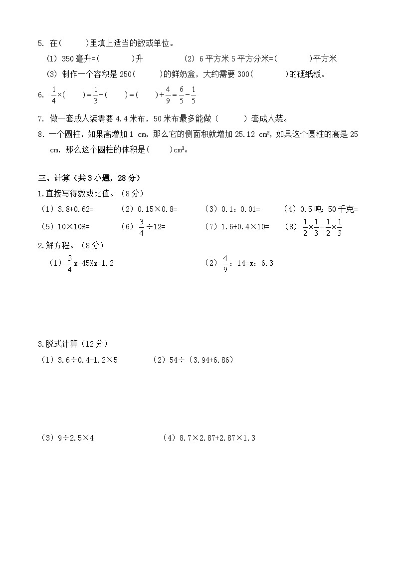 期末模拟试卷（试题）-2023-2024学年六年级下册数学北师大版第2页