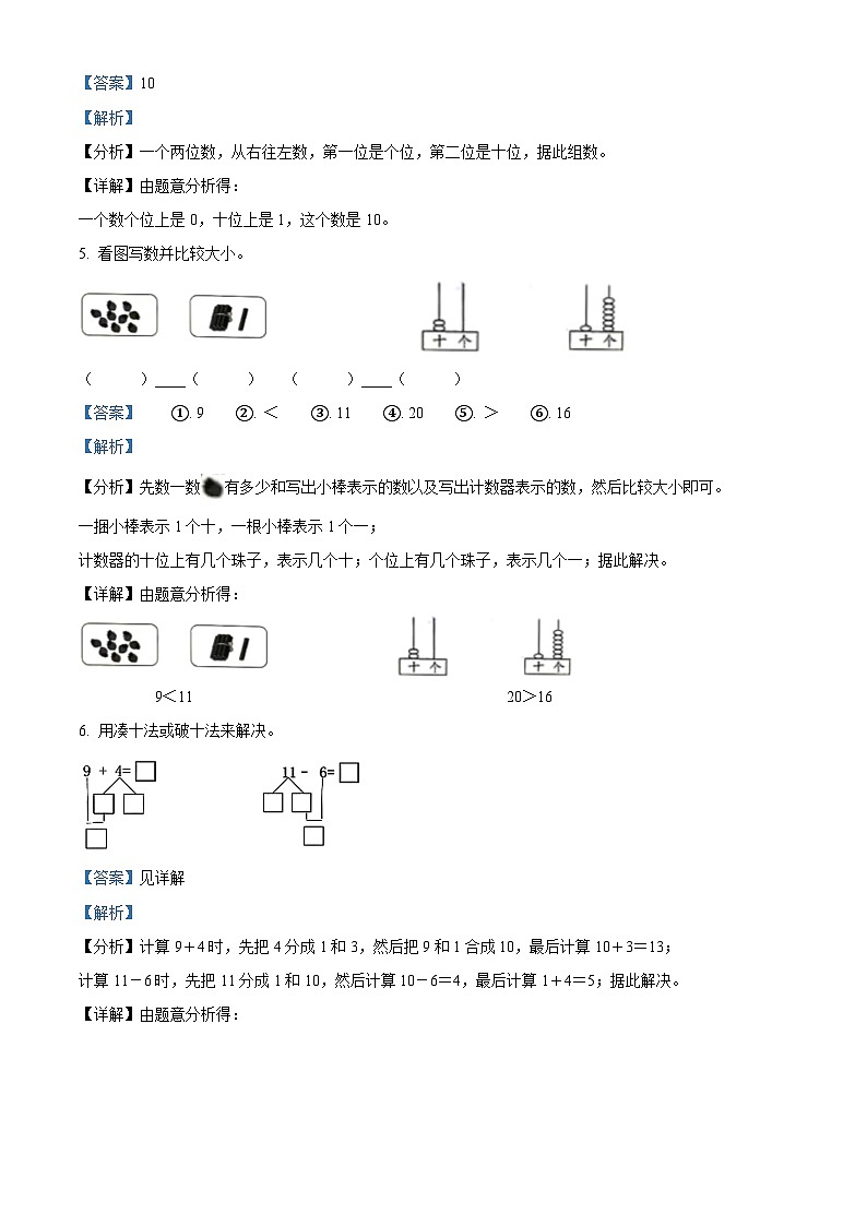 精品解析：2020-2021学年河北省邯郸市丛台区实验小学冀教版一年级上册期末考试数学试卷（解析版）第2页
