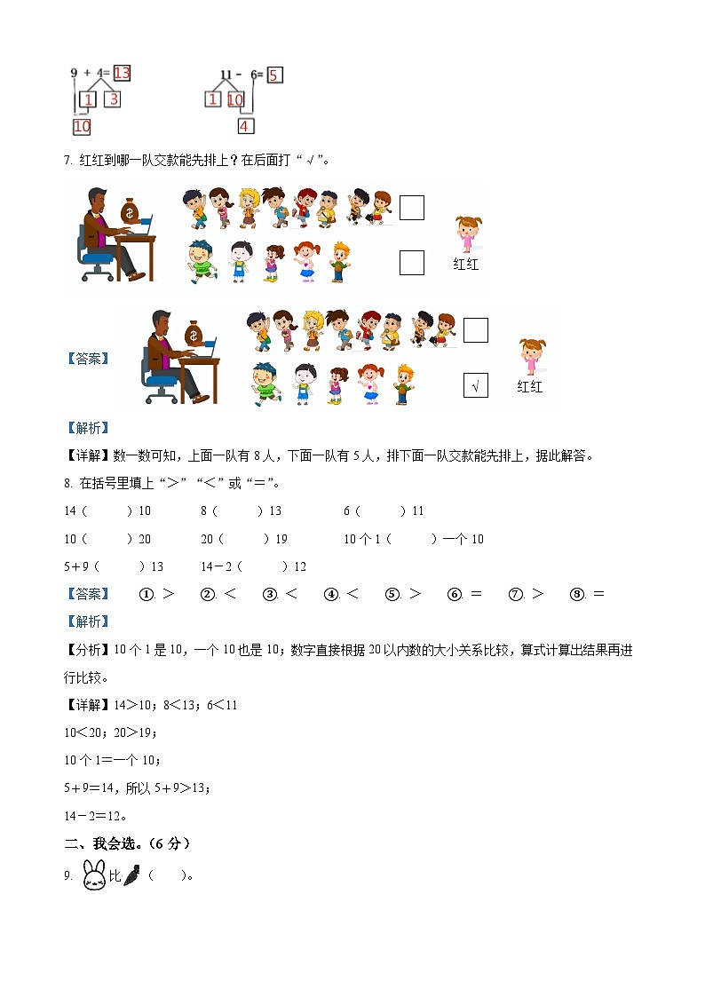 精品解析：2020-2021学年河北省邯郸市丛台区实验小学冀教版一年级上册期末考试数学试卷（解析版）第3页