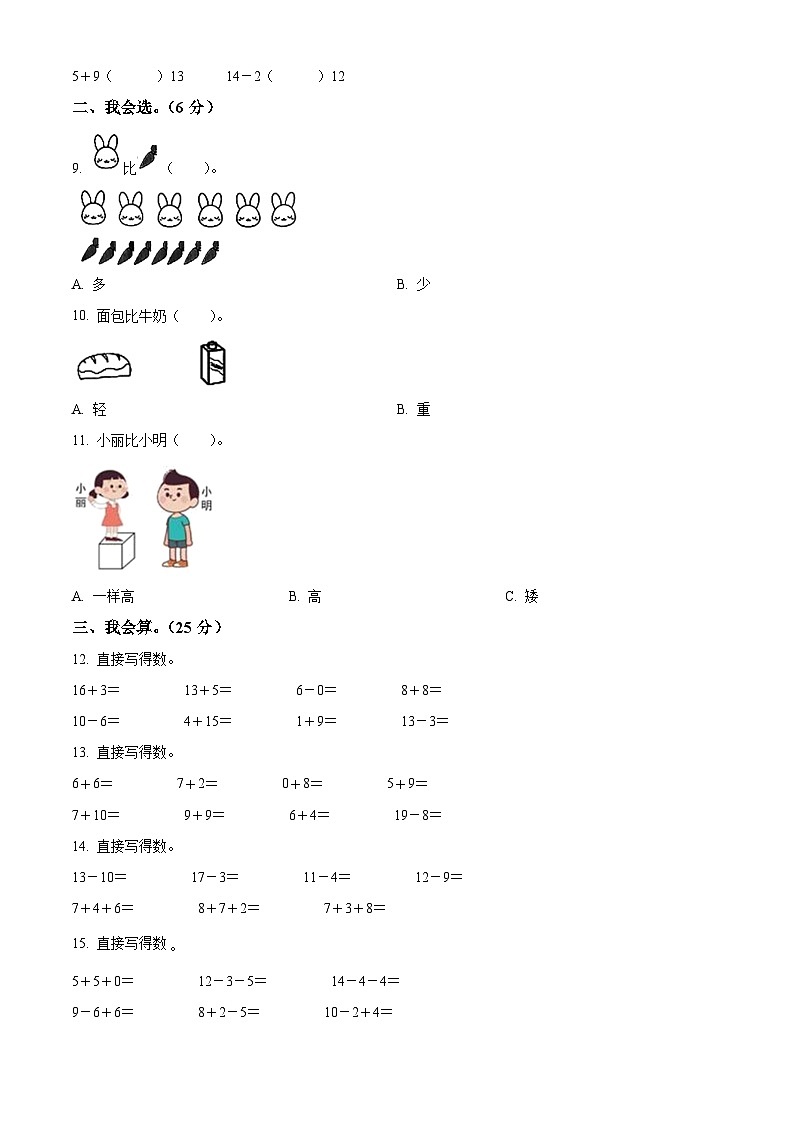 精品解析：2020-2021学年河北省邯郸市丛台区实验小学冀教版一年级上册期末考试数学试卷（原卷版）第2页