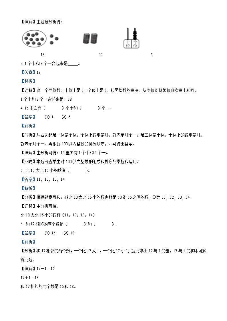 2020-2021学年河北省邯郸市邯山区冀教版一年级上册期末考试数学试卷（原卷+解析）02