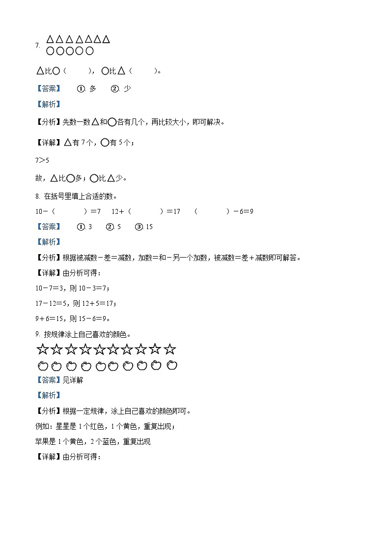 2020-2021学年河北省邯郸市邯山区冀教版一年级上册期末考试数学试卷（原卷+解析）03