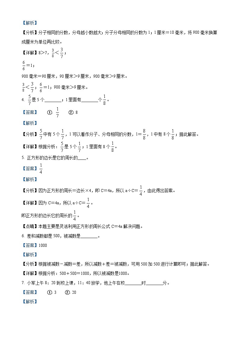 精品解析：2023-2024学年甘肃省陇南市礼县人教版三年级上册期末考试数学试卷（解析版）第2页