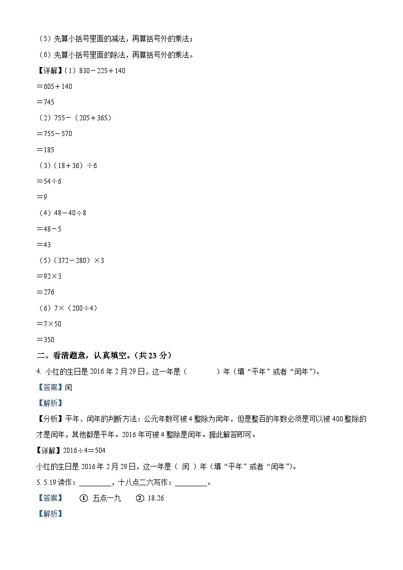 精品解析：2023-2024学年广东省茂名市化州市北师大版三年级上册期末考试数学试卷（解析版）第2页