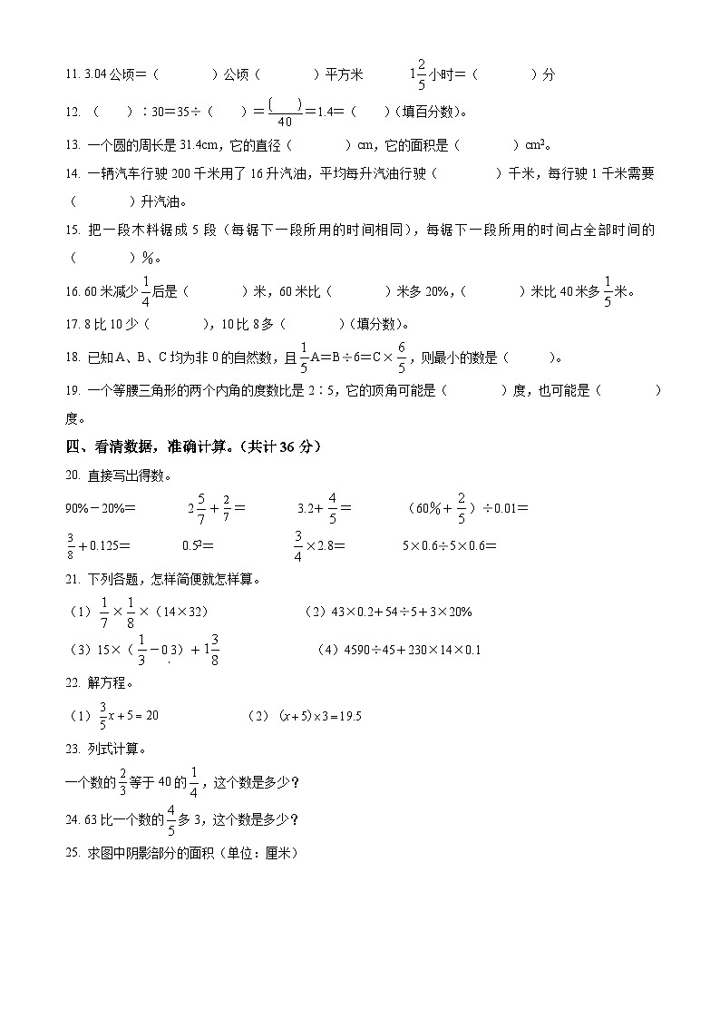 2023-2024学年湖南省永州市道县人教版六年级上册期末测试数学试卷（原卷+解析）02