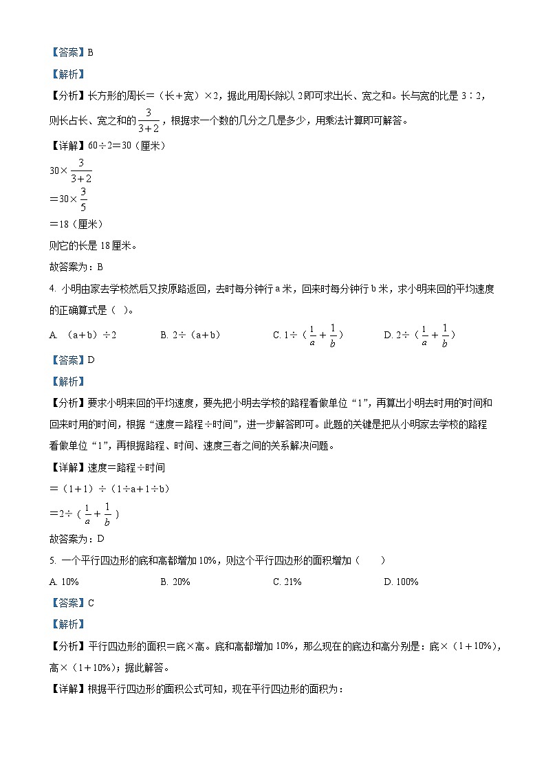 2023-2024学年湖南省永州市道县人教版六年级上册期末测试数学试卷（原卷+解析）02