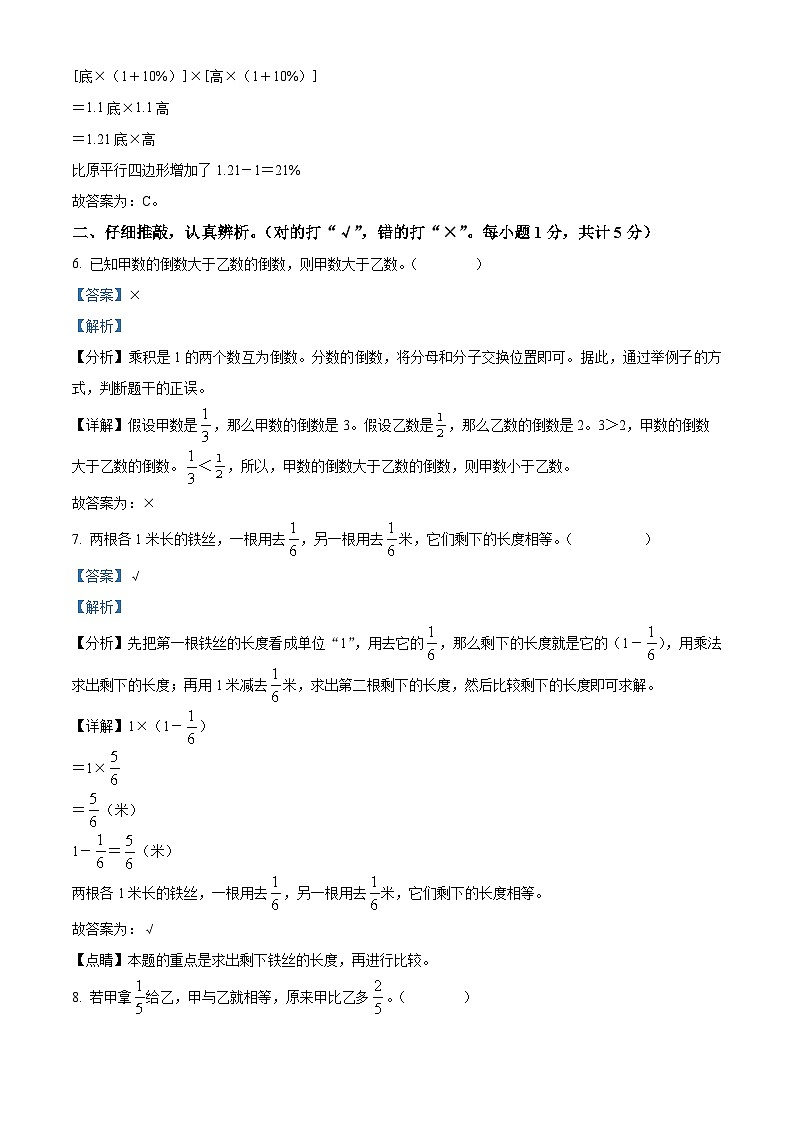 2023-2024学年湖南省永州市道县人教版六年级上册期末测试数学试卷（原卷+解析）03