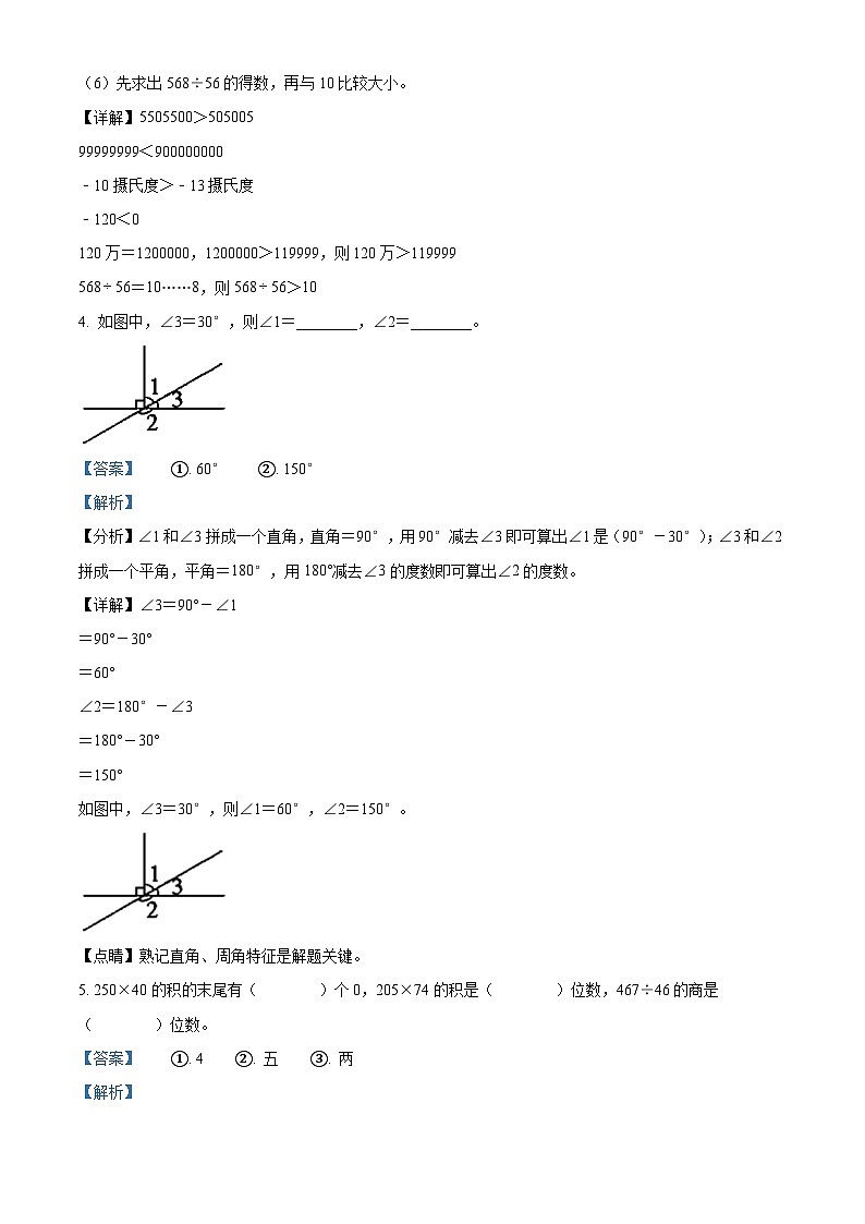2023-2024学年陕西省西安市灞桥区东城小学北师大版四年级上册期末考试数学试卷（原卷+解析）02