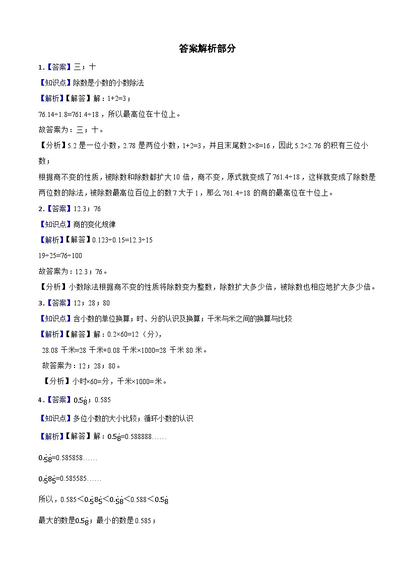 湖南省衡阳市衡山县城区三校联考2023-2024学年五年级上学期数学12月月考试卷03