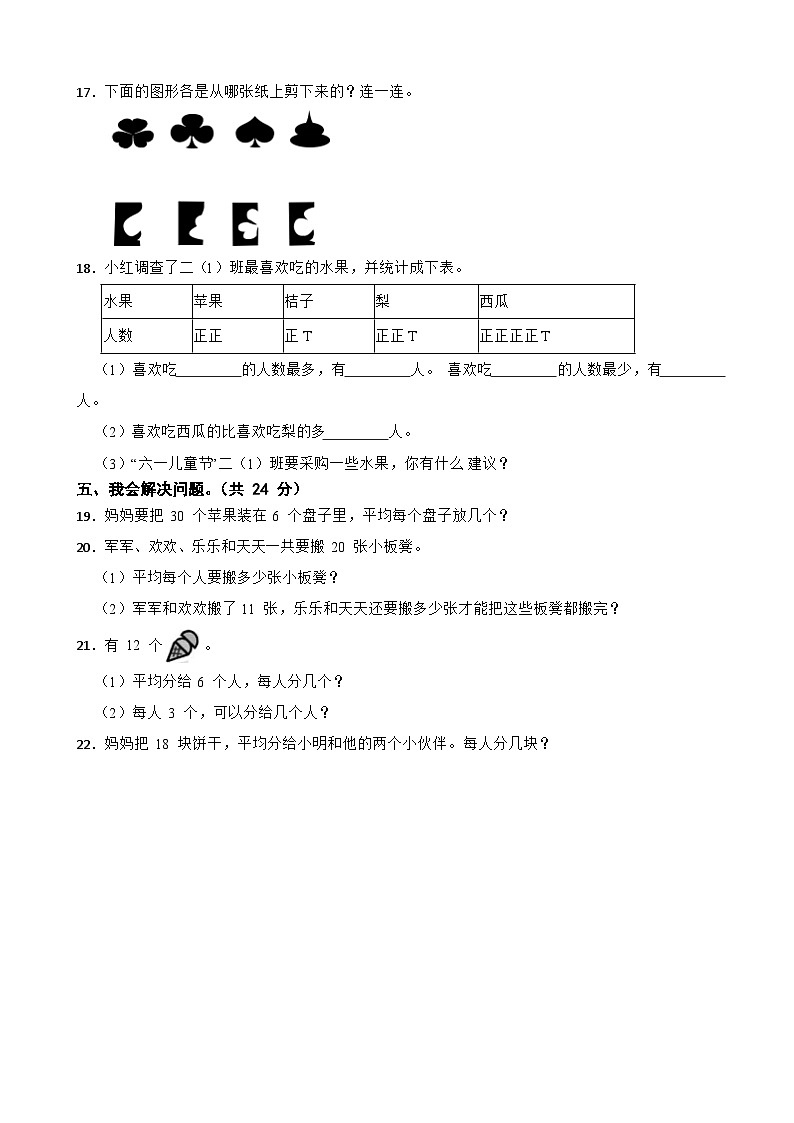 云南省文山州丘北县2022-2023学年二年级下学期数学第一次月考试卷03