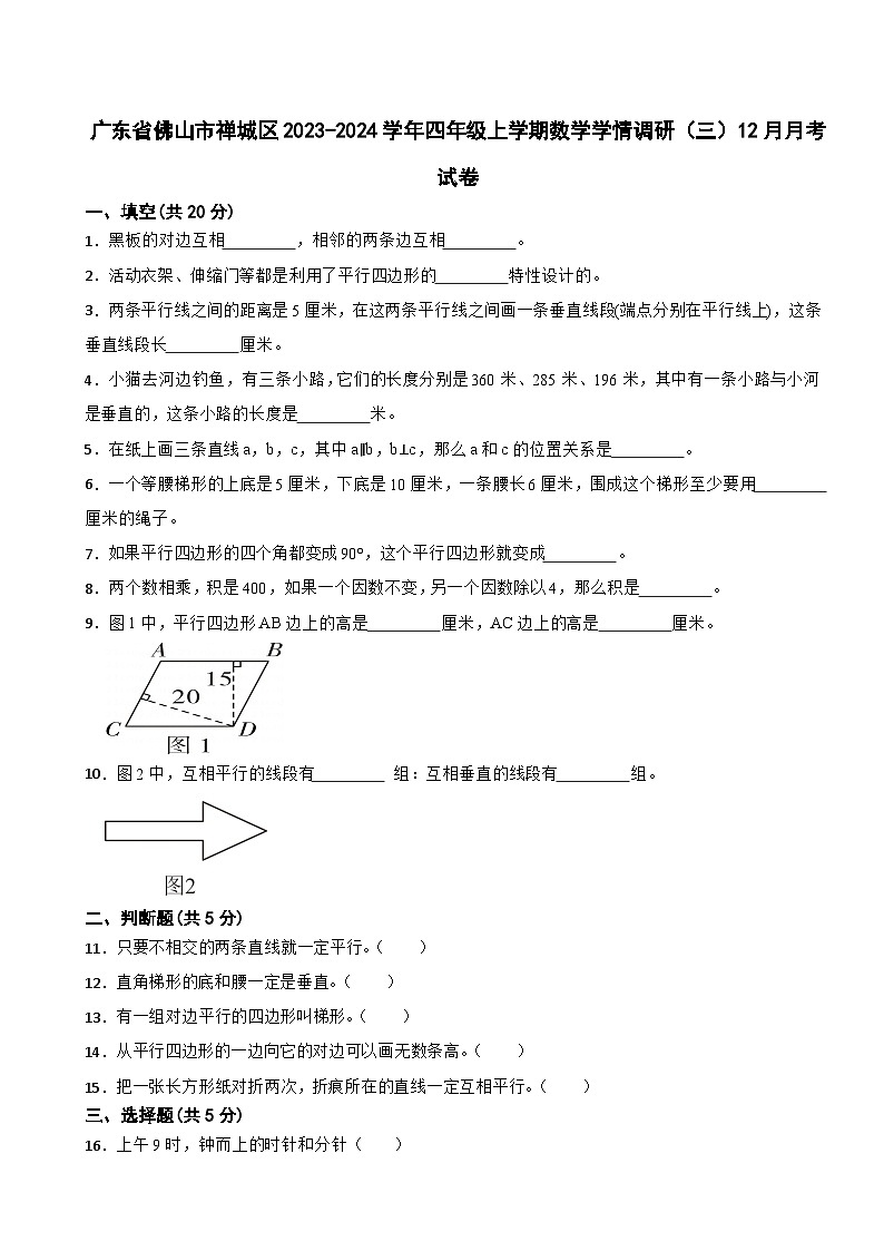 广东省佛山市禅城区2023-2024学年四年级上学期数学学情调研（三）12月月考试卷第1页
