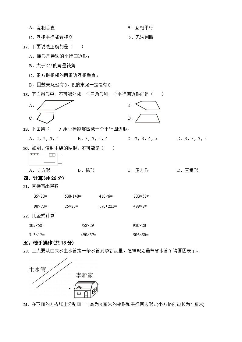 广东省佛山市禅城区2023-2024学年四年级上学期数学学情调研（三）12月月考试卷第2页