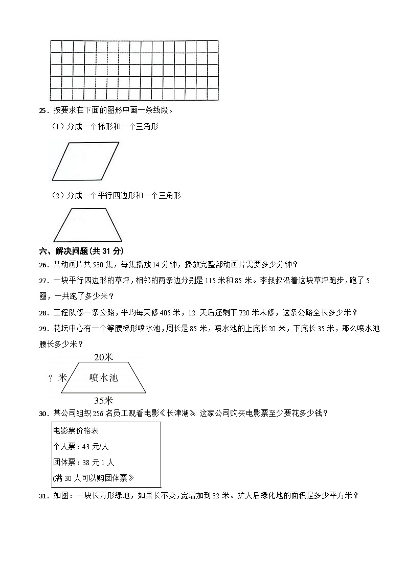 广东省佛山市禅城区2023-2024学年四年级上学期数学学情调研（三）12月月考试卷第3页