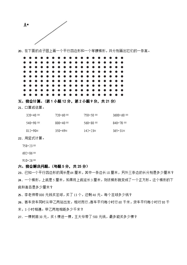 河南省开封市通许县2023-2024学年四年级上学期数学月考卷02