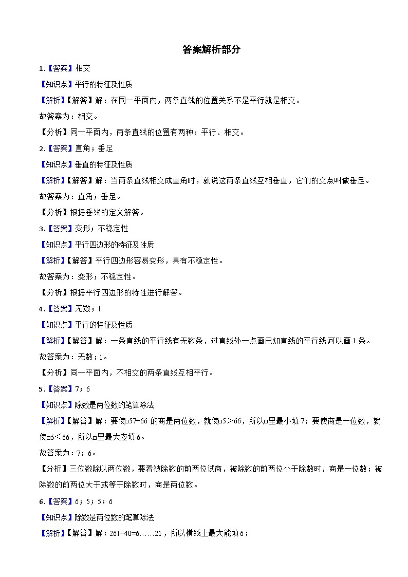 河南省开封市通许县2023-2024学年四年级上学期数学月考卷第3页