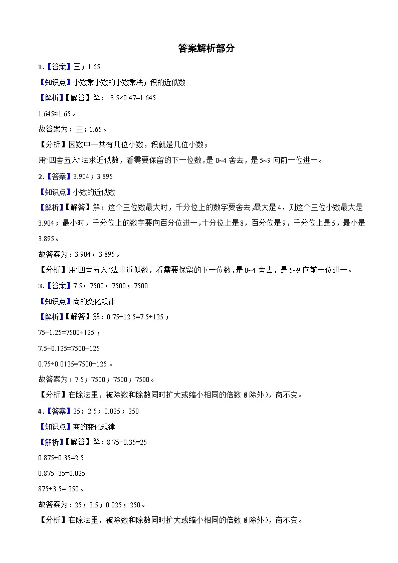 甘肃省临夏回族自治州永靖县2023-2024学年五年级上学期数学11月月考试卷第3页