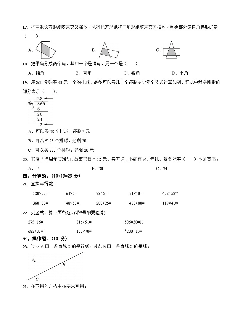 江西省宜春市丰城市2023-2024学年四年级上学期数学第三次月考试卷第2页