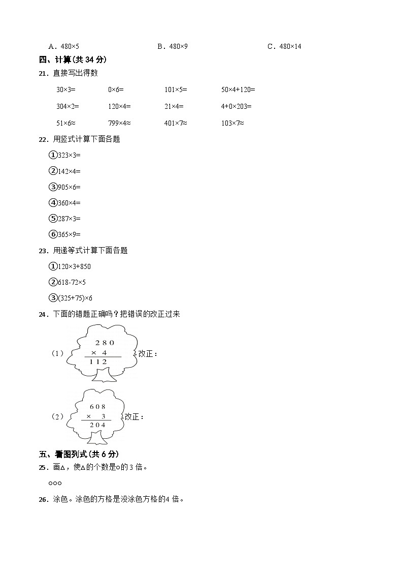 广东省佛山市禅城区2023-2024学年三年级上学期12月月考试卷数学学情调研（三）02