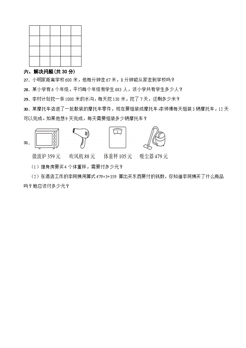 广东省佛山市禅城区2023-2024学年三年级上学期12月月考试卷数学学情调研（三）03