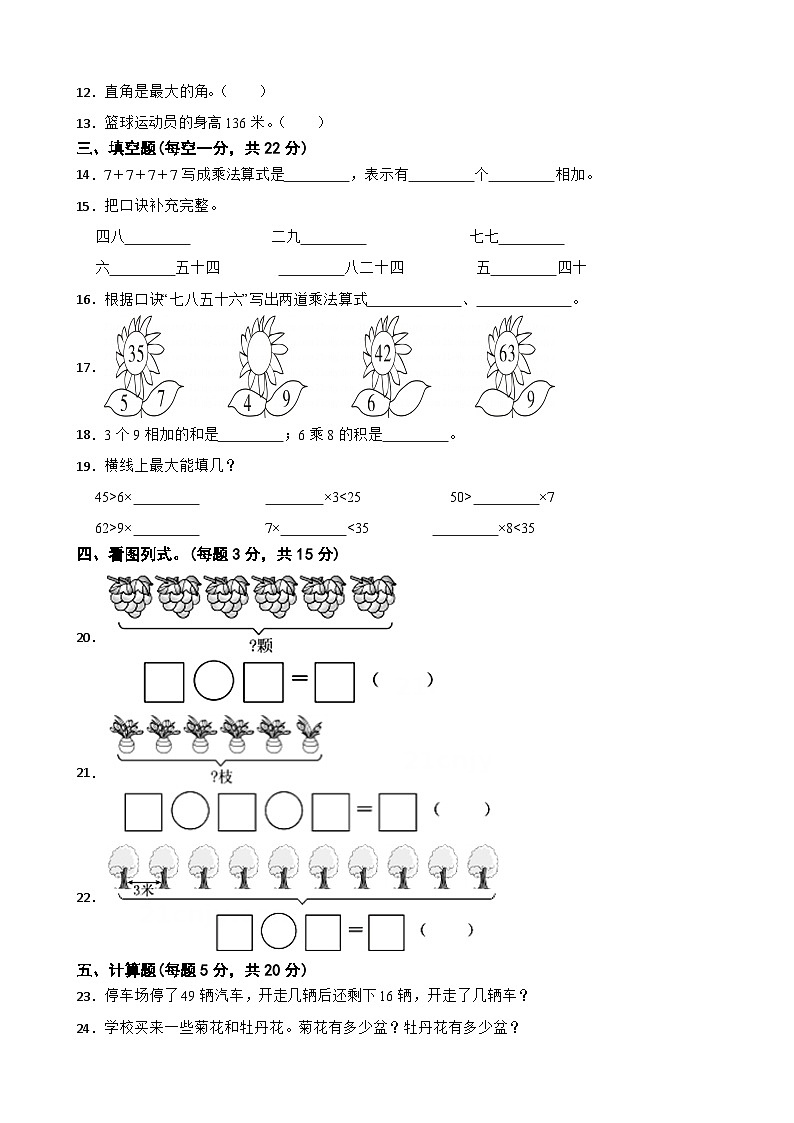 河南省开封市杞县2023-2024学年二年级上学期数学月考卷第2页