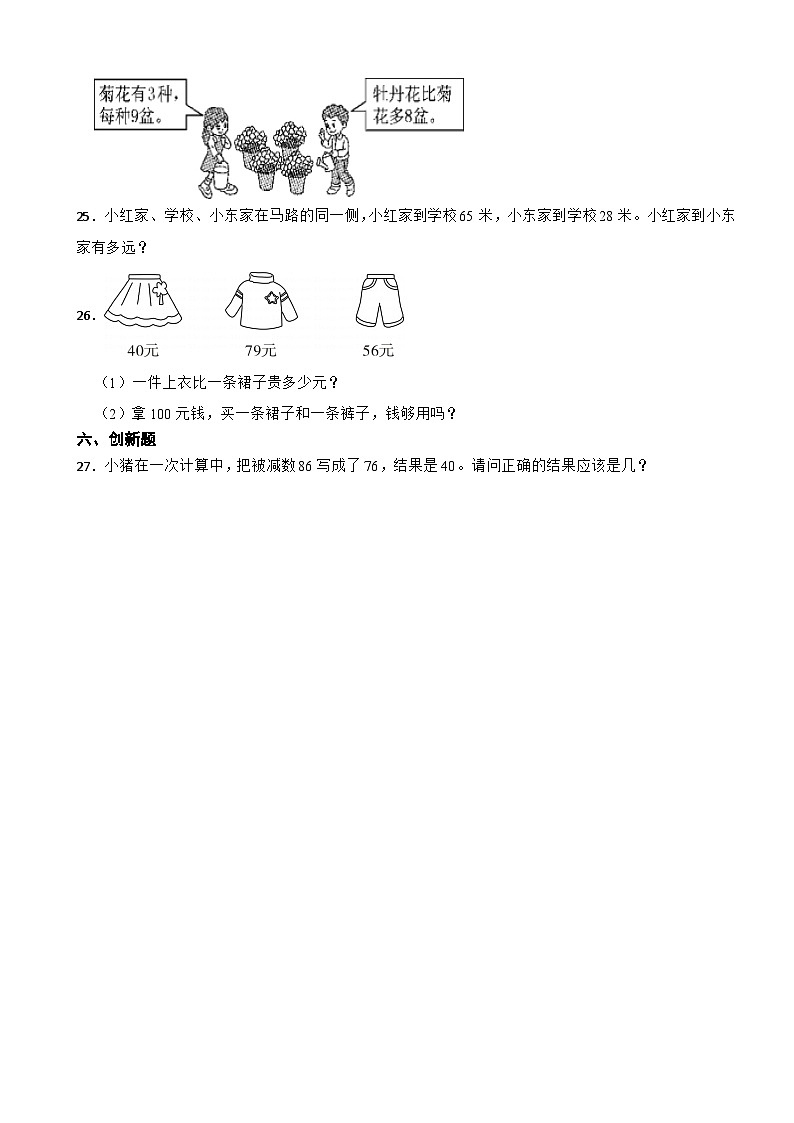 河南省开封市杞县2023-2024学年二年级上学期数学月考卷第3页