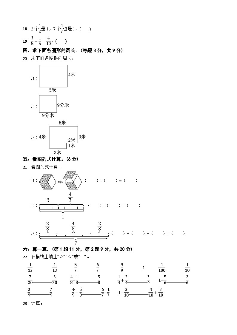 河南省洛阳市孟津县2023-2024学年三年级上学期数学素质测评卷月考卷02