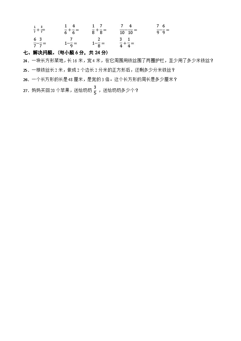 河南省洛阳市孟津县2023-2024学年三年级上学期数学素质测评卷月考卷03