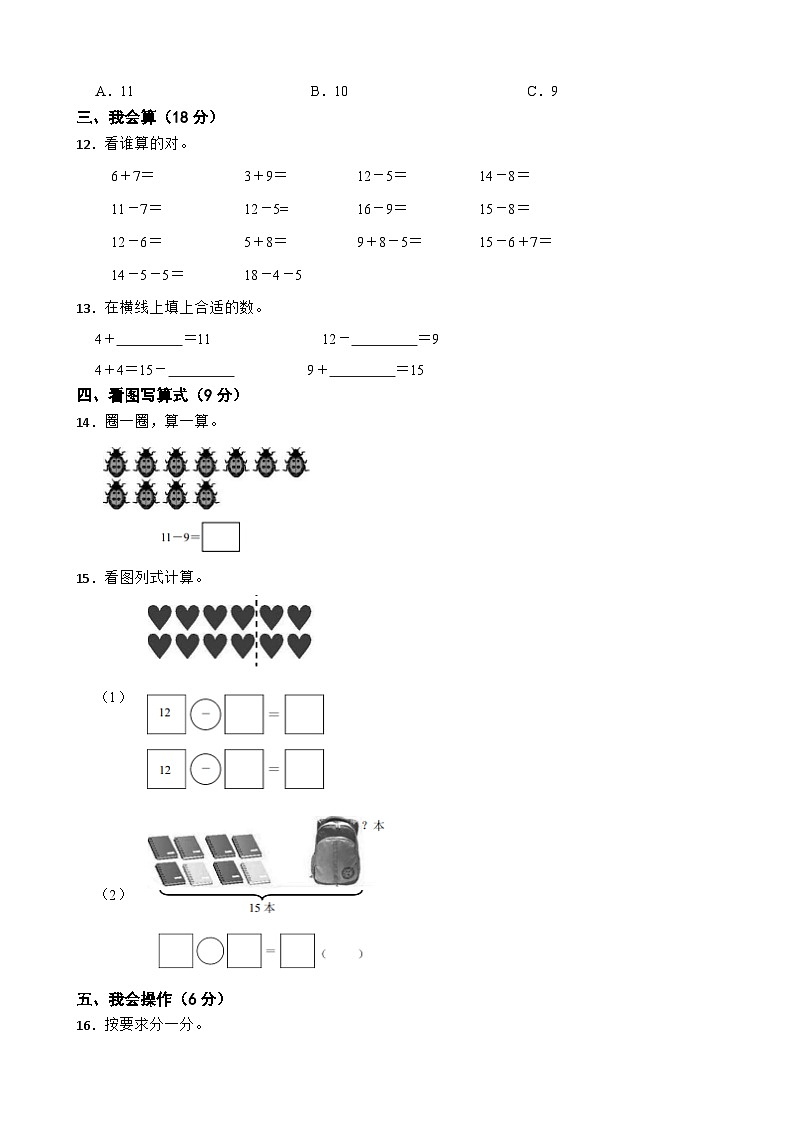 云南省文山州丘北县2022-2023学年一年级下学期数学第一次月考试卷第2页