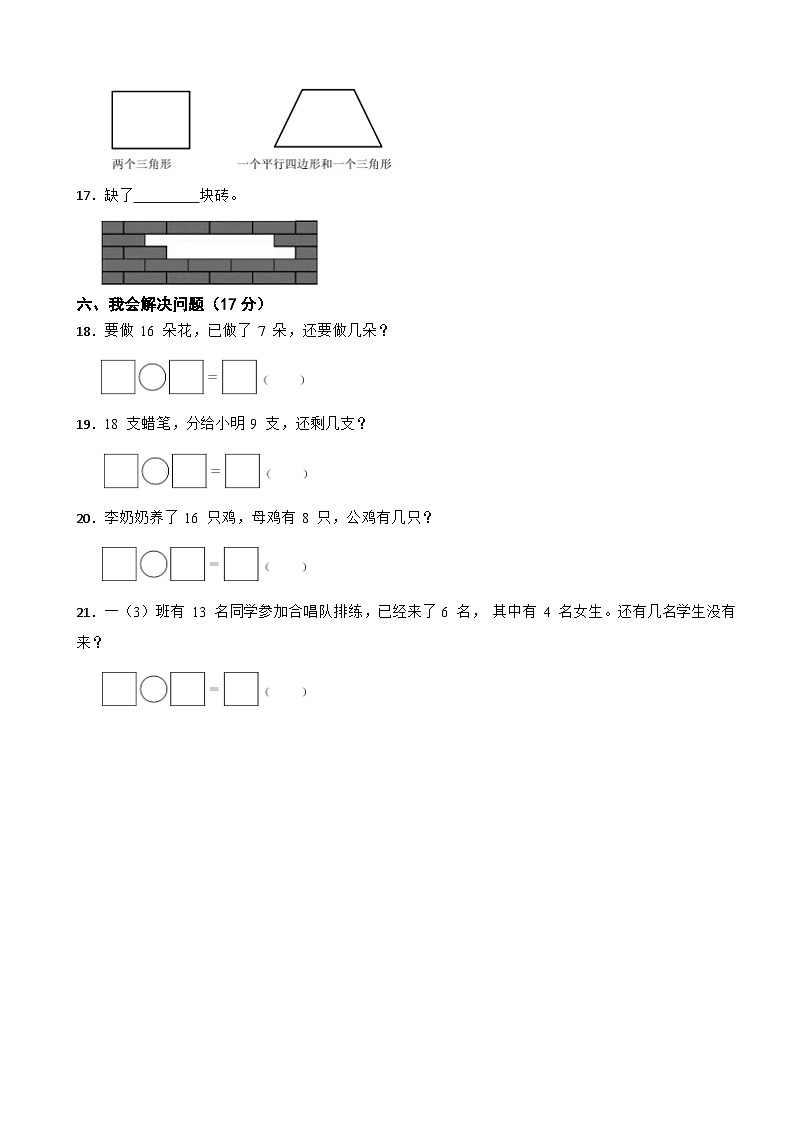 云南省文山州丘北县2022-2023学年一年级下学期数学第一次月考试卷第3页