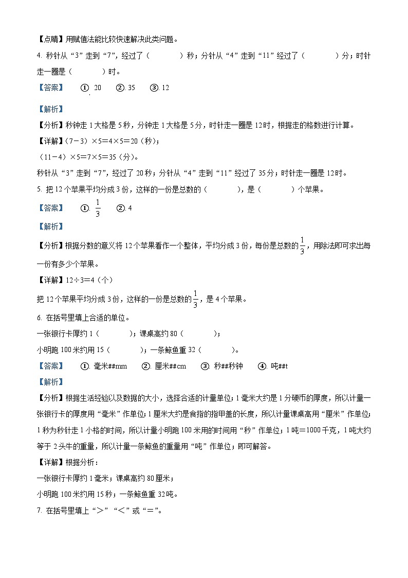 精品解析：2023-2024学年甘肃省天水市秦安县苏教版三年级上册期末考试数学试卷（解析版）第2页