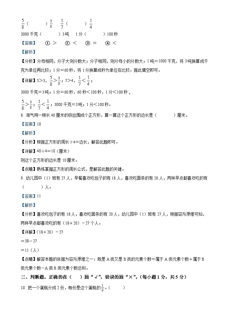精品解析：2023-2024学年甘肃省天水市秦安县苏教版三年级上册期末考试数学试卷（解析版）第3页