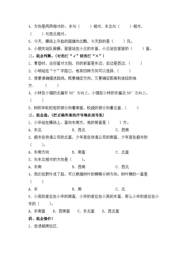 人教版 三年级下册数学第一单元《位置与方向（一）》知识点思维导图及单元巩固练习（含答案）第2页