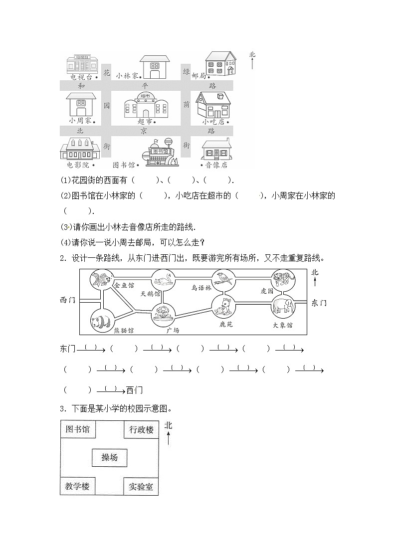 人教版 三年级下册数学第一单元《位置与方向（一）》知识点思维导图及单元巩固练习（含答案）第3页