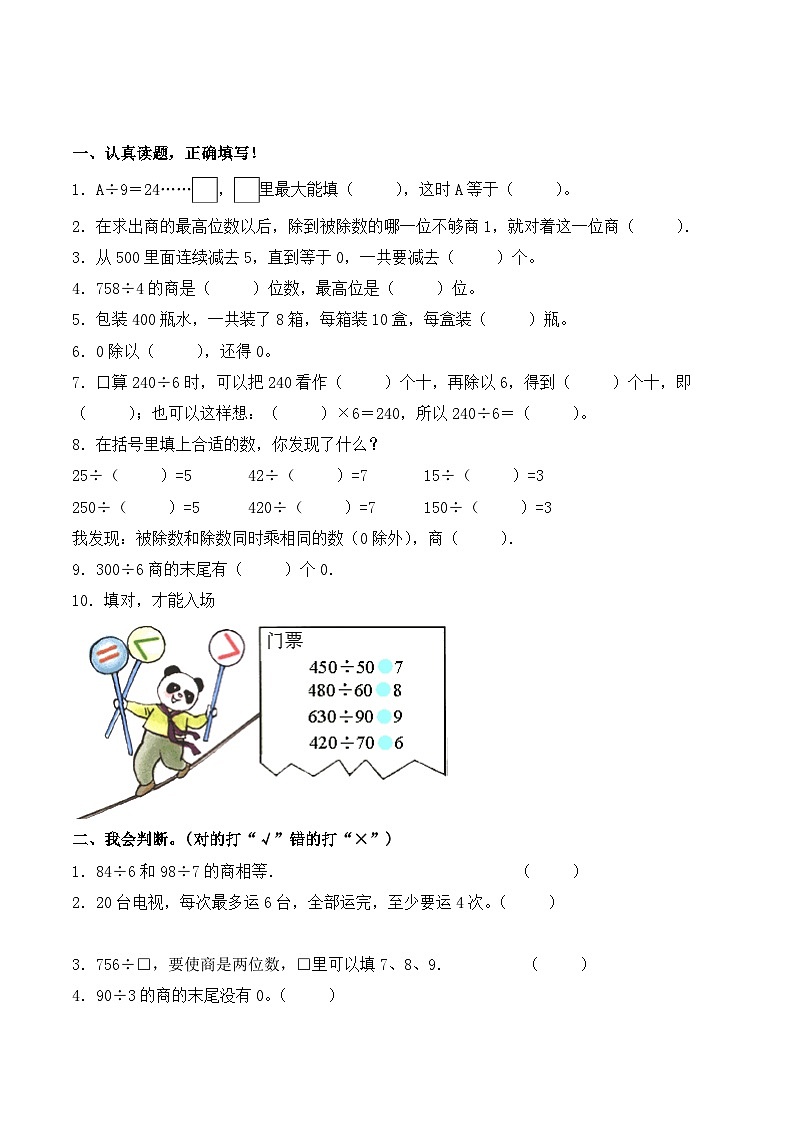人教版 三年级下册数学第二单元《除数是一位数的除法》知识点思维导图及单元巩固练习（含答案）02