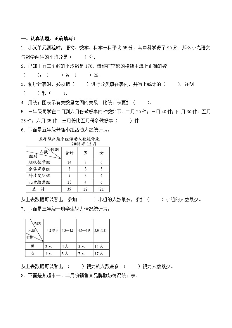 人教版 三年级下册数学第三单元《统计》知识点思维导图及单元巩固练习（含答案）第2页