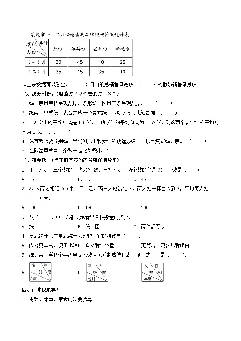 人教版 三年级下册数学第三单元《统计》知识点思维导图及单元巩固练习（含答案）第3页