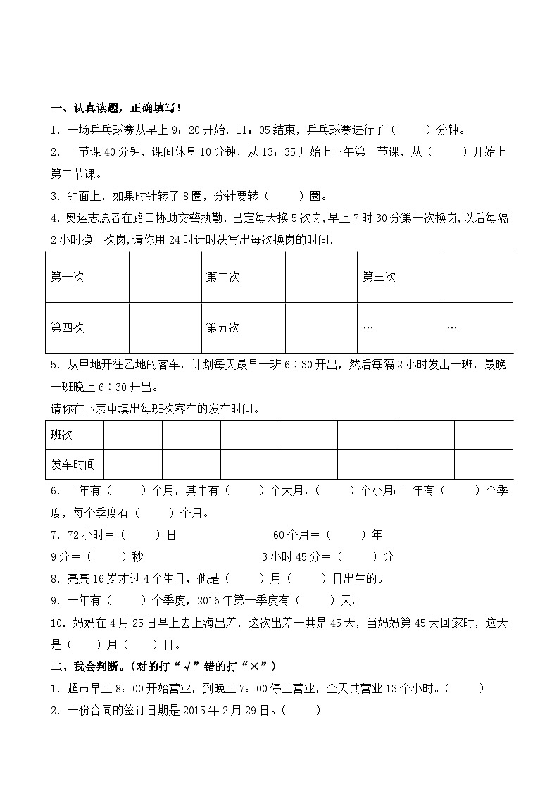 人教版 三年级下册数学第六单元《年、月、日》知识点思维导图及单元巩固练习（含答案）02