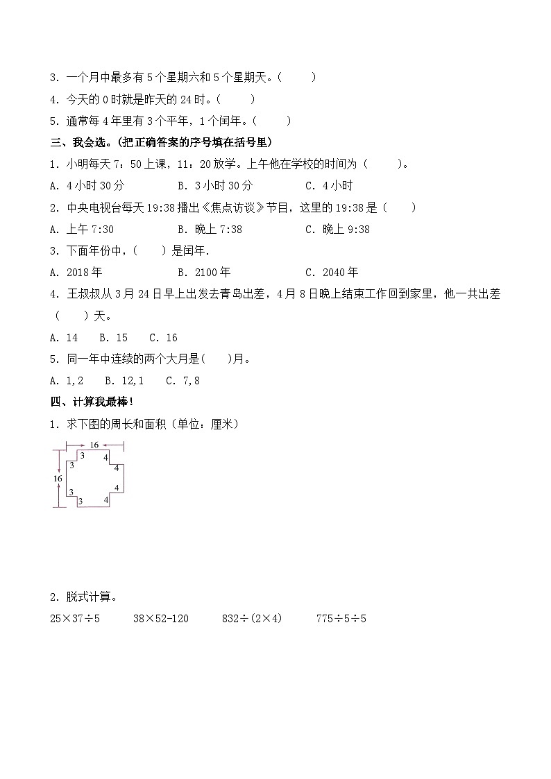 人教版 三年级下册数学第六单元《年、月、日》知识点思维导图及单元巩固练习（含答案）03