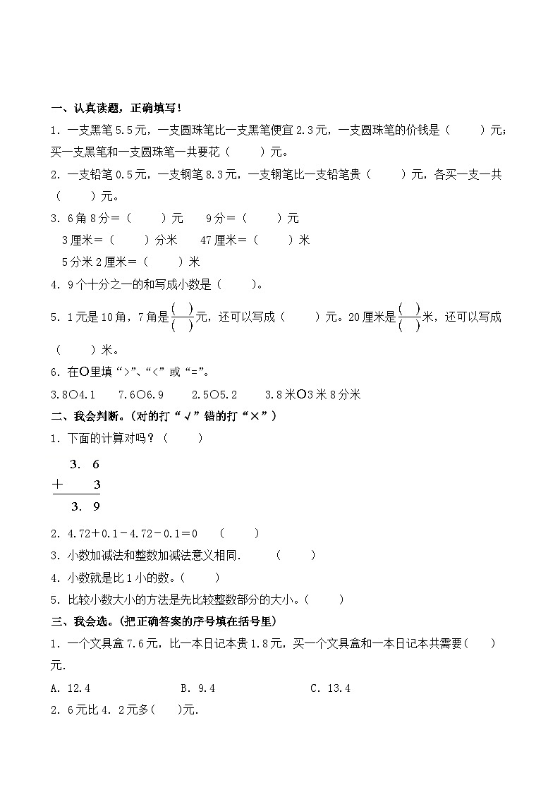人教版 三年级下册数学第七单元《小数的初步认识》知识点思维导图及单元巩固练习（含答案）第2页