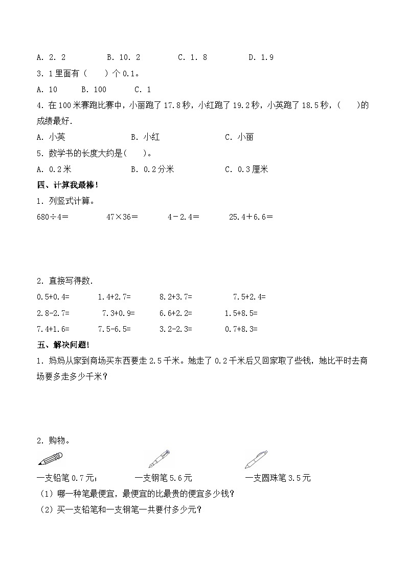 人教版 三年级下册数学第七单元《小数的初步认识》知识点思维导图及单元巩固练习（含答案）第3页