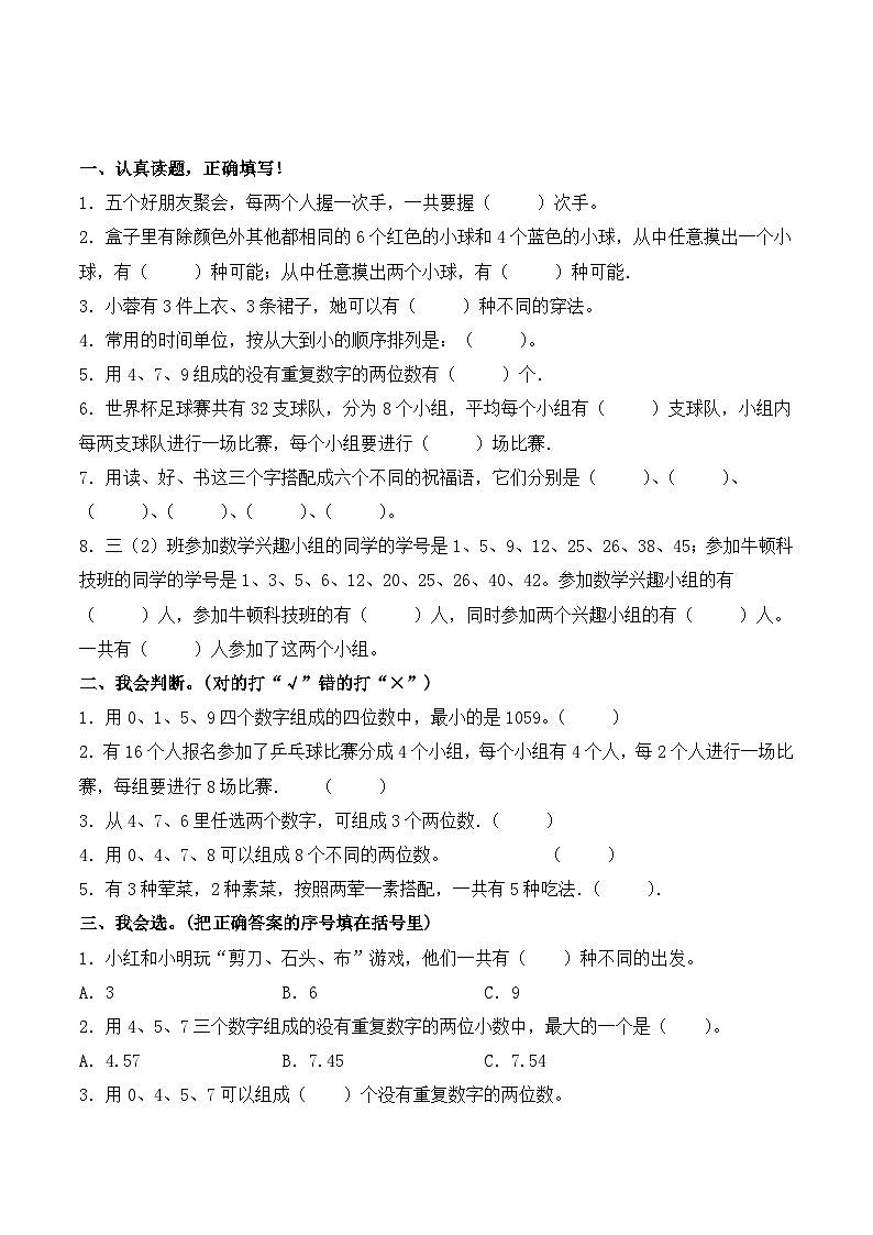 人教版 三年级下册数学第八单元《数学广角-搭配（二）》知识点思维导图及单元巩固练习（含答案）02