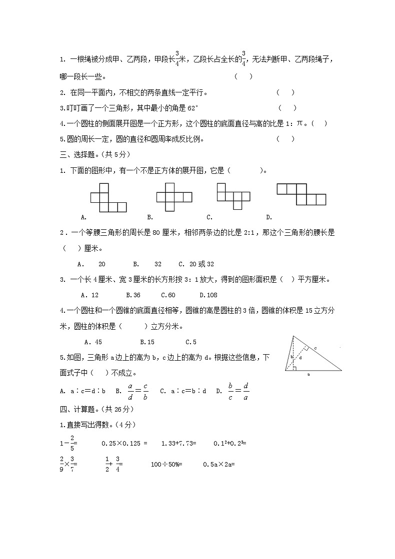 山西临汾市2021-2022学年六年级下学期数学期末试题及答案第2页