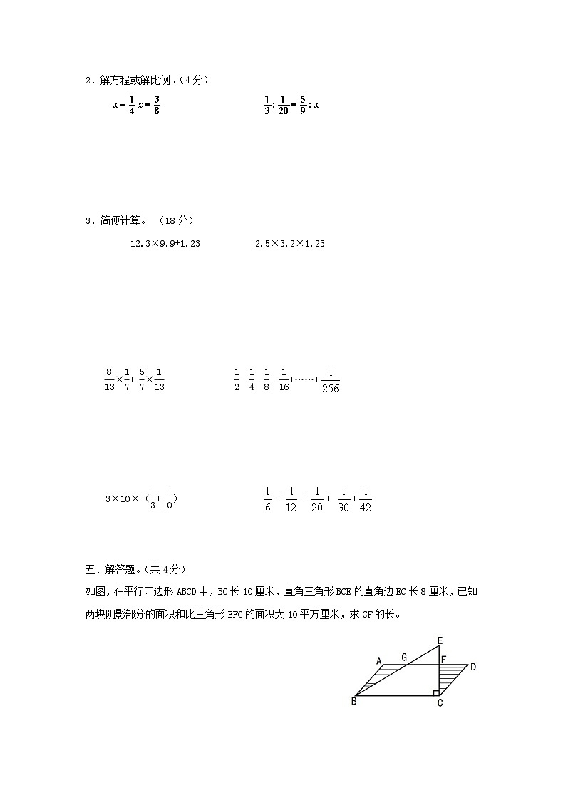 山西临汾市2021-2022学年六年级下学期数学期末试题及答案第3页