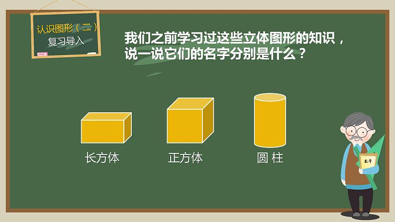 《认识图形（二）》课件第2页