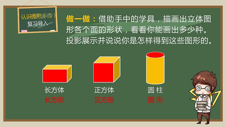 《认识图形（二）》课件第3页