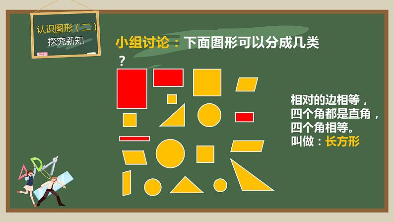 《认识图形（二）》课件第5页