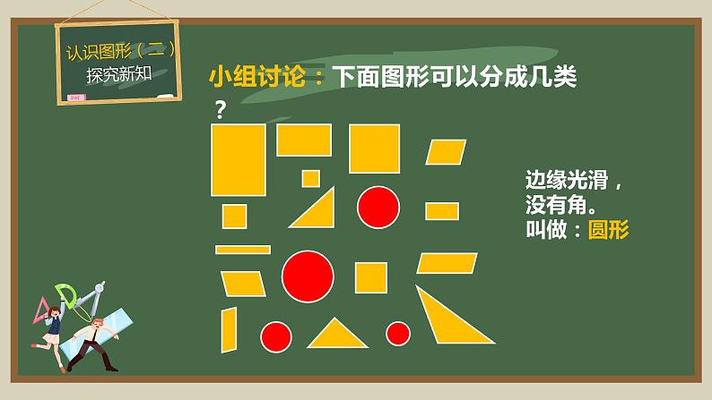 《认识图形（二）》课件第8页