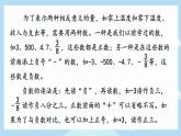 《负数》课件