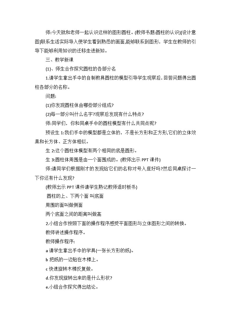 圆柱的认识  教案02