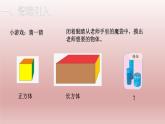 圆柱的认识  课件
